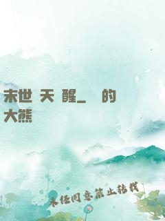 末世諸天覺醒