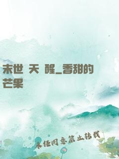 末世諸天覺醒