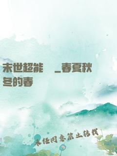 末世超能寶媽