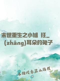 末世重生之小姐輕狂