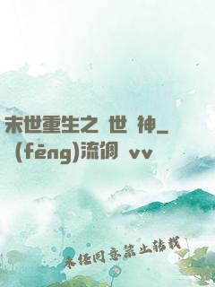 末世重生之滅世龍神