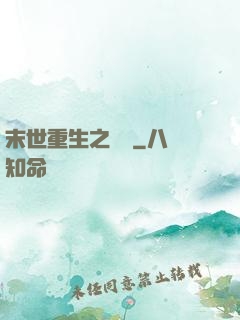 末世重生之無敵