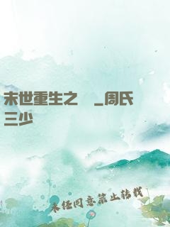 末世重生之無敵