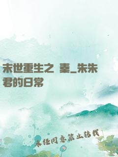 末世重生之蘇秦