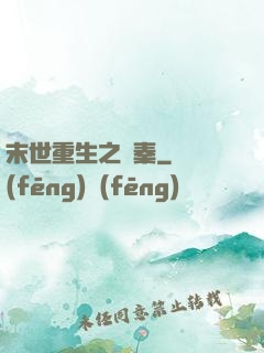 末世重生之蘇秦