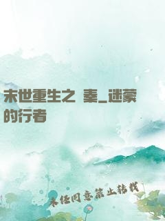 末世重生之蘇秦