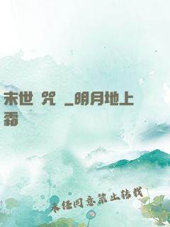 末世靈咒師