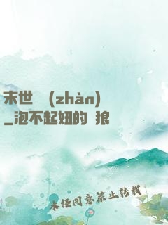 末世靈戰(zhàn)