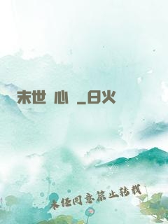 末世點心師