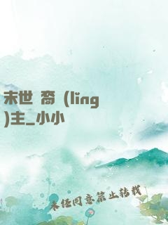末世龍裔領(lǐng)主