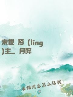 末世龍裔領(lǐng)主