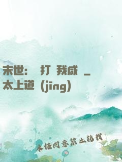 末世：別打擾我咸魚