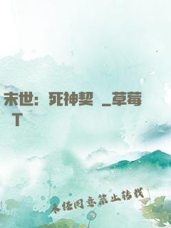 末世：死神契約