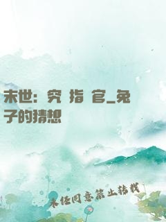 末世：究極指揮官