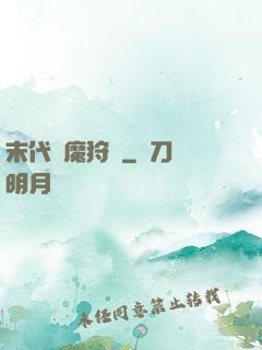 末代異魔狩獵