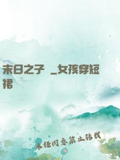 末日之子書