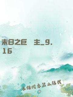 末日之巨龍飼主