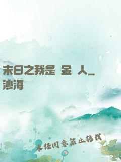 末日之我是賞金獵人