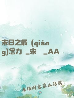 末日之最強(qiáng)念力師