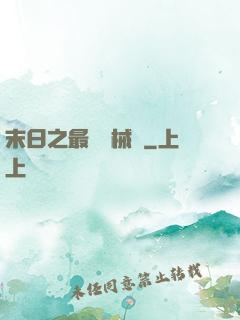 末日之最強機械師