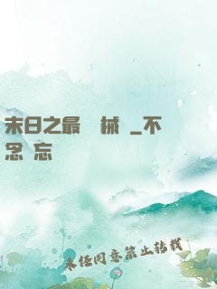 末日之最強機械師