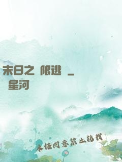 末日之無限逃殺