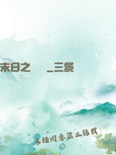 末日之馭獸師