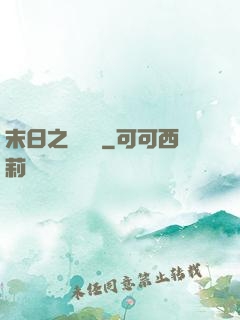 末日之馭獸師