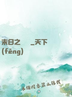 末日之馭獸師