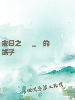 末日之馭獸師