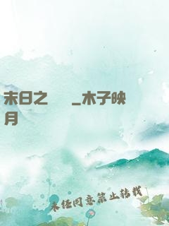 末日之馭獸師