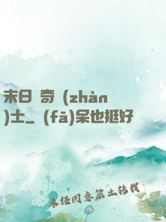 末日傳奇戰(zhàn)士