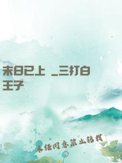 末日已上線