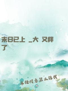 末日已上線