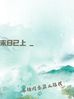 末日已上線