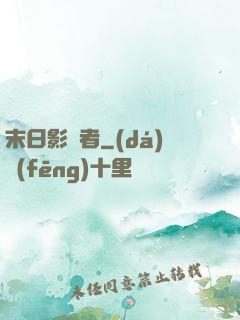 末日影殺者
