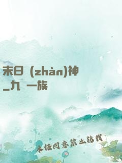 末日戰(zhàn)神