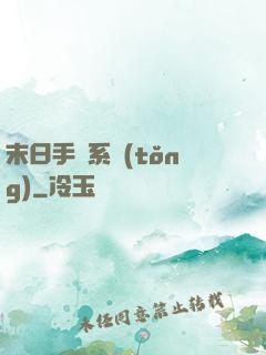 末日手機系統(tǒng)