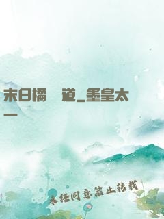 末日橘貓當道