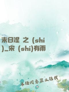 末日涅槃之時(shí)