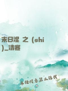 末日涅槃之時(shí)