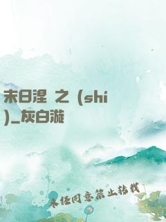末日涅槃之時(shí)