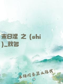 末日涅槃之時(shí)