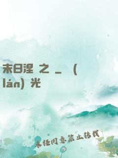 末日涅槃之時