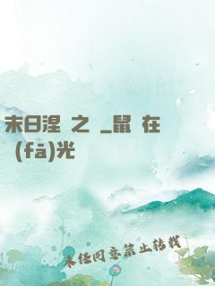 末日涅槃之時