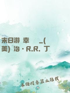 末日游戲幸運無敵