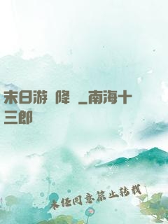 末日游戲降臨