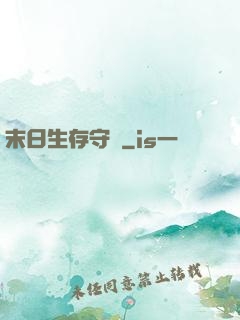 末日生存守則