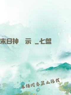 末日神國啟示錄