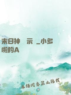 末日神國啟示錄